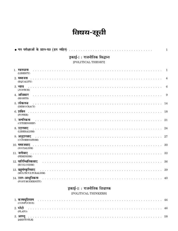 NTA UGC NET Paper 2 Political Science book in Hindi Medium - Image 7