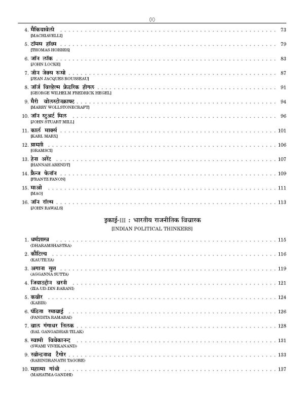 NTA UGC NET Paper 2 Political Science book in Hindi Medium - Image 8