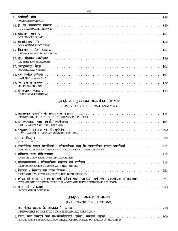 NTA UGC NET Paper 2 Political Science book in Hindi Medium - Image 9
