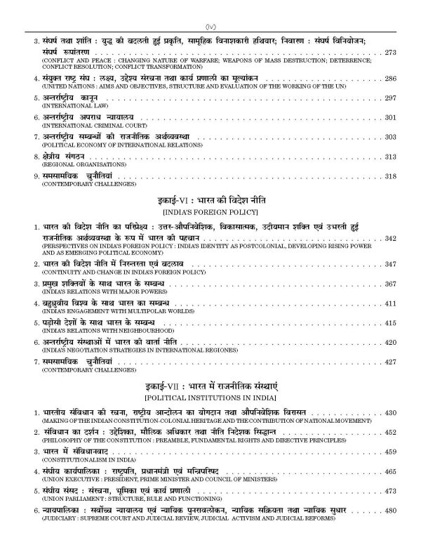 NTA UGC NET Paper 2 Political Science book in Hindi Medium - Image 10