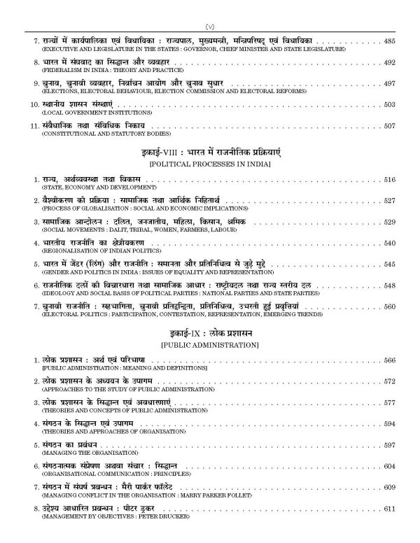 NTA UGC NET Paper 2 Political Science book in Hindi Medium - Image 11