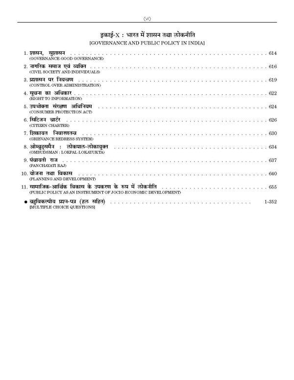 NTA UGC NET Paper 2 Political Science book in Hindi Medium - Image 12