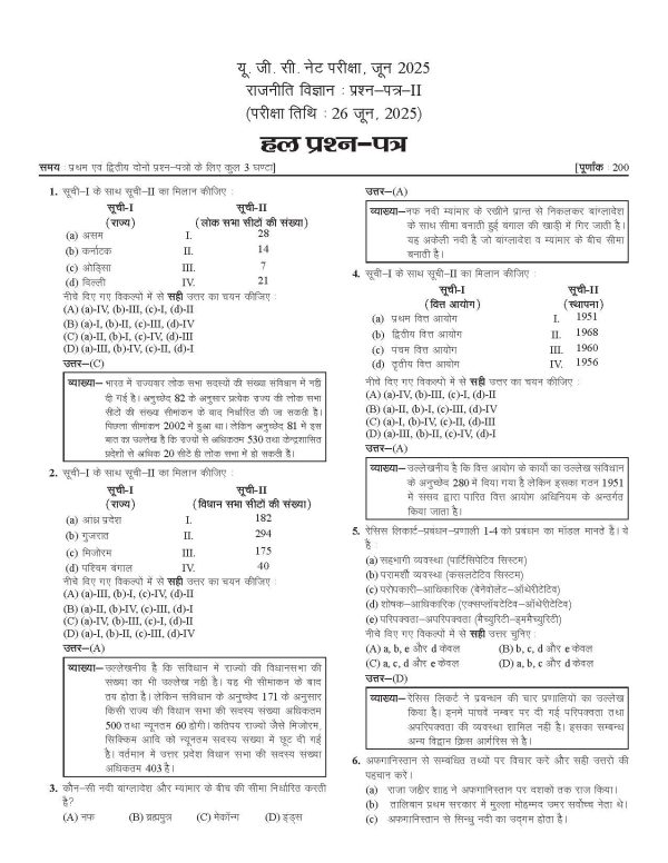 NTA UGC NET Paper 2 Political Science book in Hindi Medium - Image 13