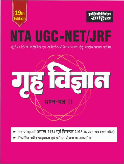 NTA UGC NET Paper 2 Home Science book in Hindi Medium