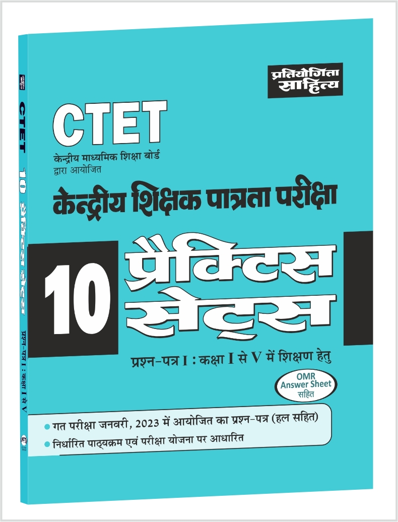 CTET exam Paper 1 Class 1-5 Mock Test Papers in Hindi Medium - Sahitya ...