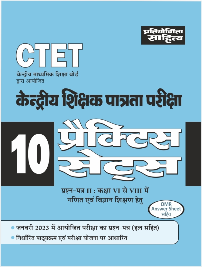 CTET exam Paper 2 Class 6 to 8 (Science & Math group) Mock Test Papers ...