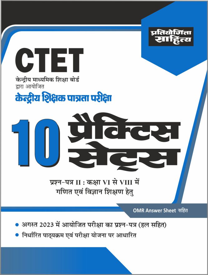 Ctet Exam Paper 2 Class 6 To 8 (science & Math Group) Mock Test Papers 