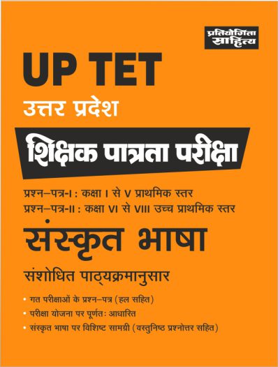 UP TET exam paper 1 & 2 class 1-5 & 6-8 book for Sanskrit language