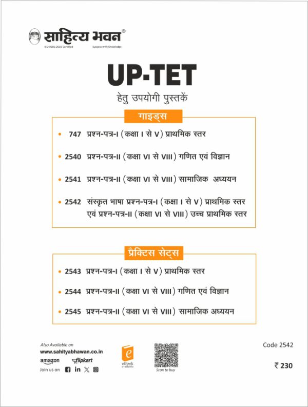 UP TET exam paper 1 & 2 class 1-5 & 6-8 book for Sanskrit language - Image 2