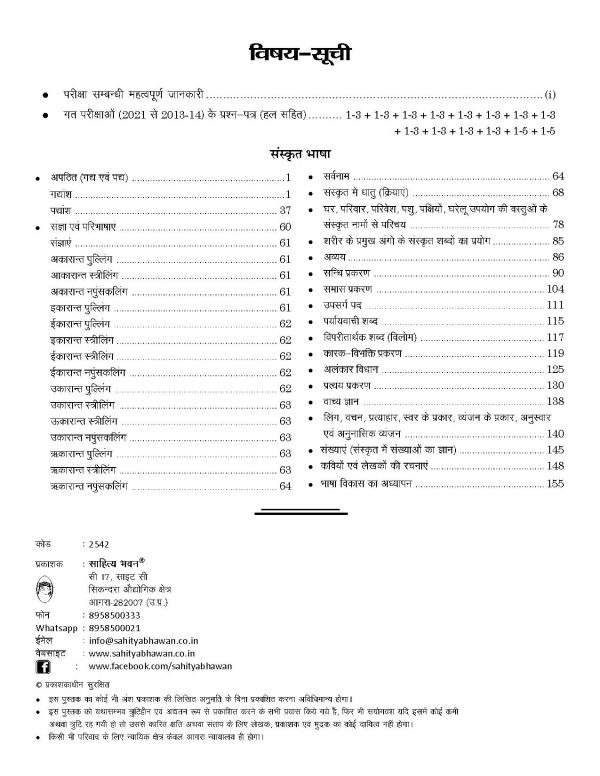 UP TET exam paper 1 & 2 class 1-5 & 6-8 book for Sanskrit language - Image 4