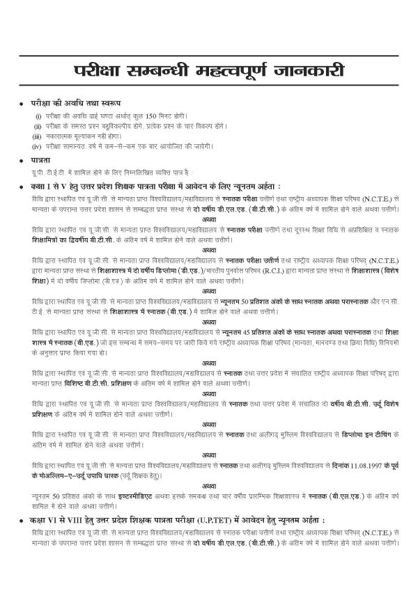 UP TET exam paper 1 & 2 class 1-5 & 6-8 book for Sanskrit language - Image 5
