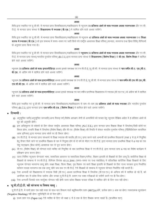 UP TET exam paper 1 & 2 class 1-5 & 6-8 book for Sanskrit language - Image 6