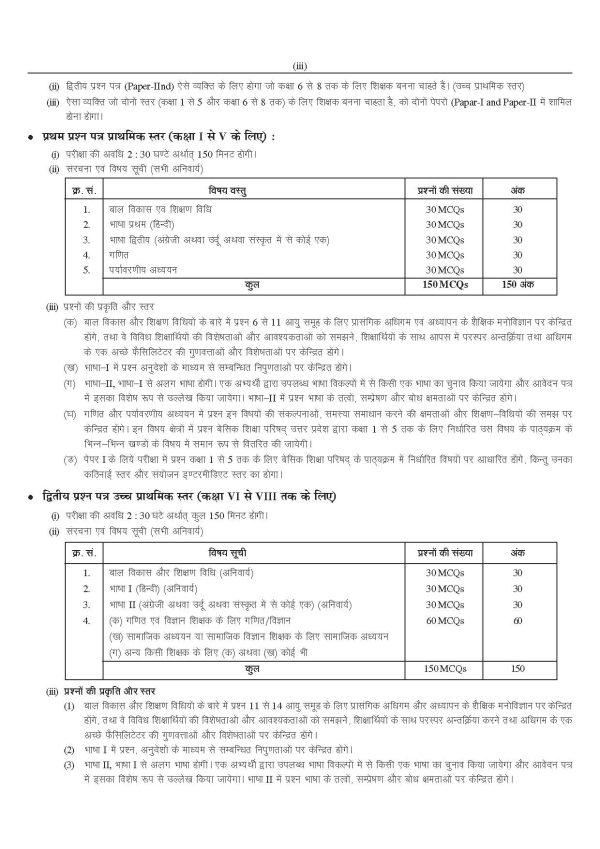 UP TET exam paper 1 & 2 class 1-5 & 6-8 book for Sanskrit language - Image 7