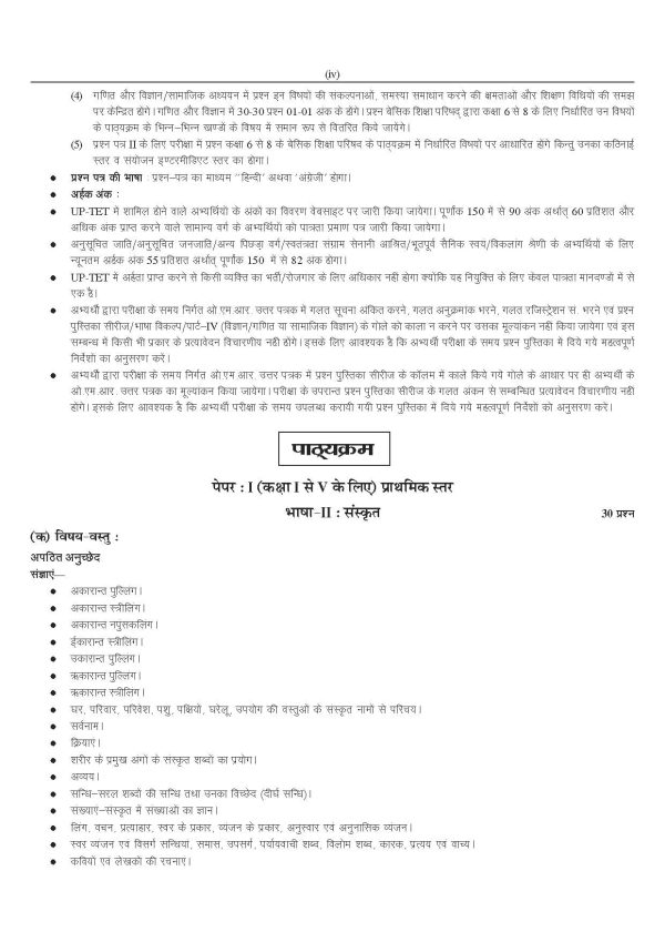 UP TET exam paper 1 & 2 class 1-5 & 6-8 book for Sanskrit language - Image 8