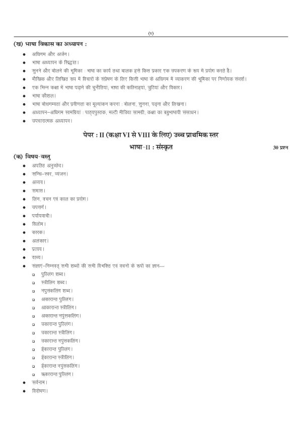 UP TET exam paper 1 & 2 class 1-5 & 6-8 book for Sanskrit language - Image 9
