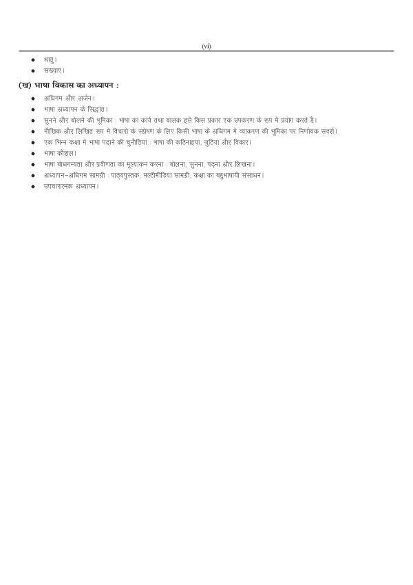 UP TET exam paper 1 & 2 class 1-5 & 6-8 book for Sanskrit language - Image 10
