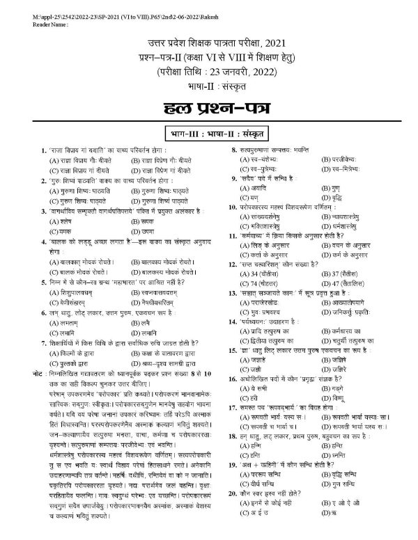 UP TET exam paper 1 & 2 class 1-5 & 6-8 book for Sanskrit language - Image 11