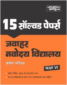 15 solved papers jawahar navodya