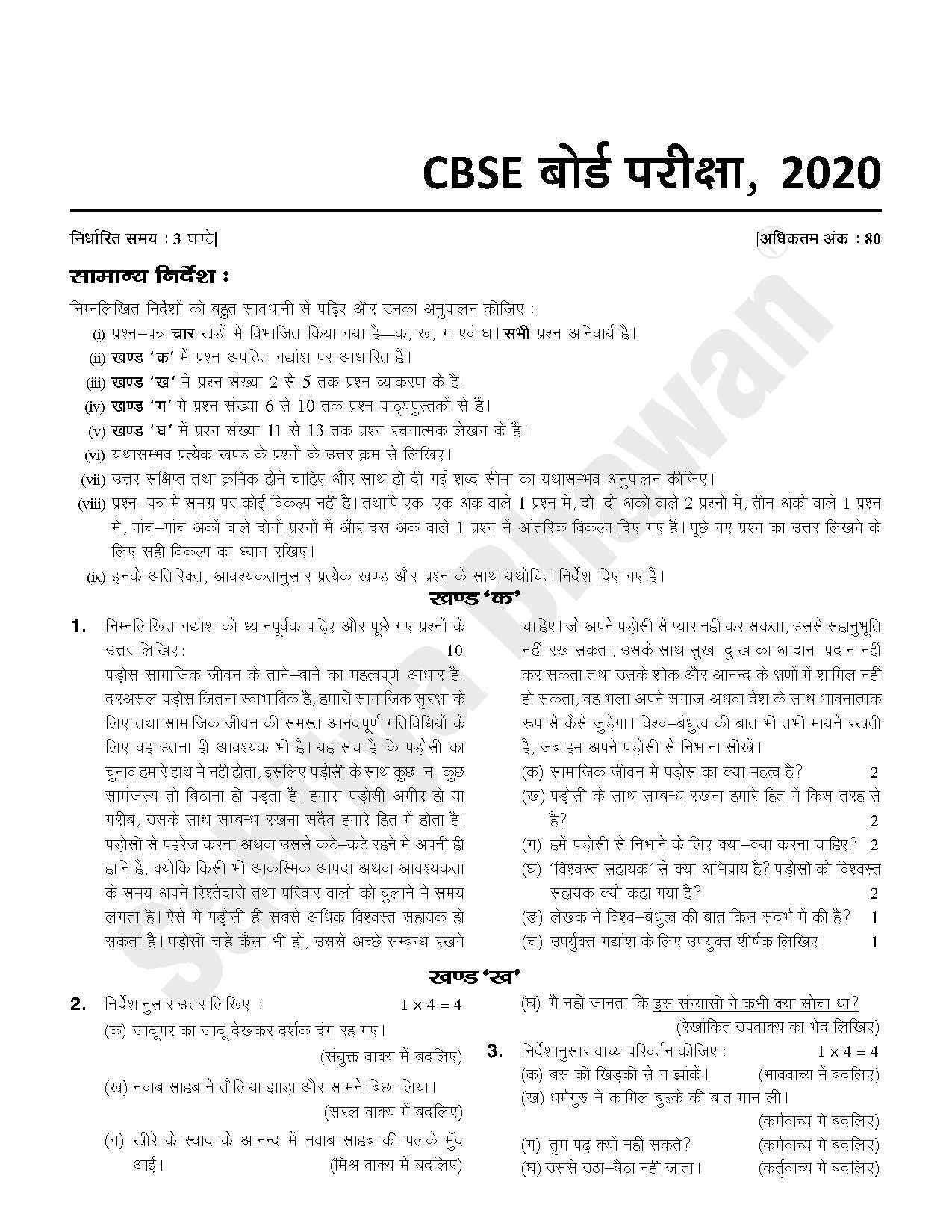 CBSE Question Bank Class 10 Hindi A - Sahitya Bhawan