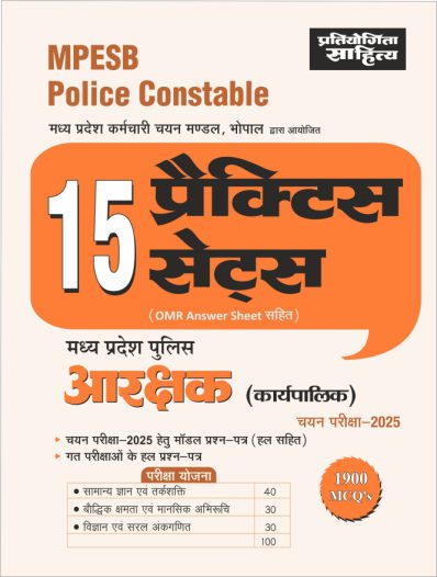 Madhya Pradesh Police Constable/Aarakshak exam mock test papers