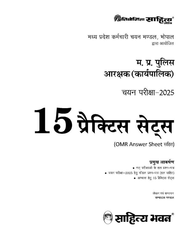 Madhya Pradesh Police Constable/Aarakshak exam mock test papers - Image 2