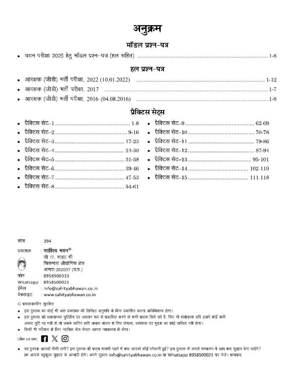 Madhya Pradesh Police Constable/Aarakshak exam mock test papers - Image 3