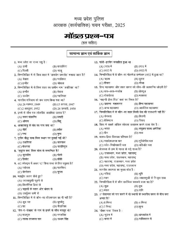 Madhya Pradesh Police Constable/Aarakshak exam mock test papers - Image 4