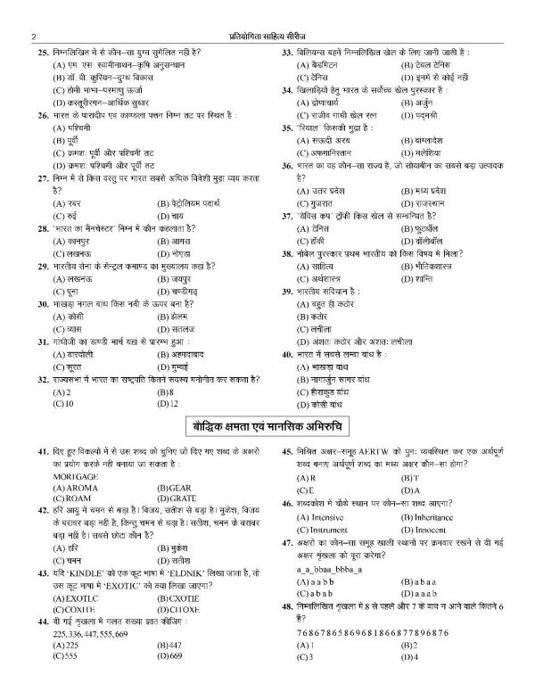 Madhya Pradesh Police Constable/Aarakshak exam mock test papers - Image 5