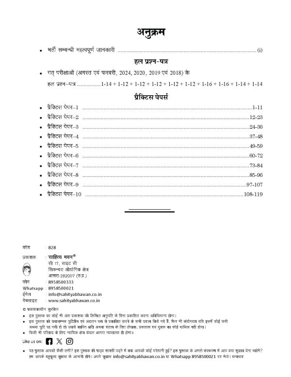 UP Police Aarakshi (Constable) exam practice Mock Test Papers in Hindi Medium - Image 3