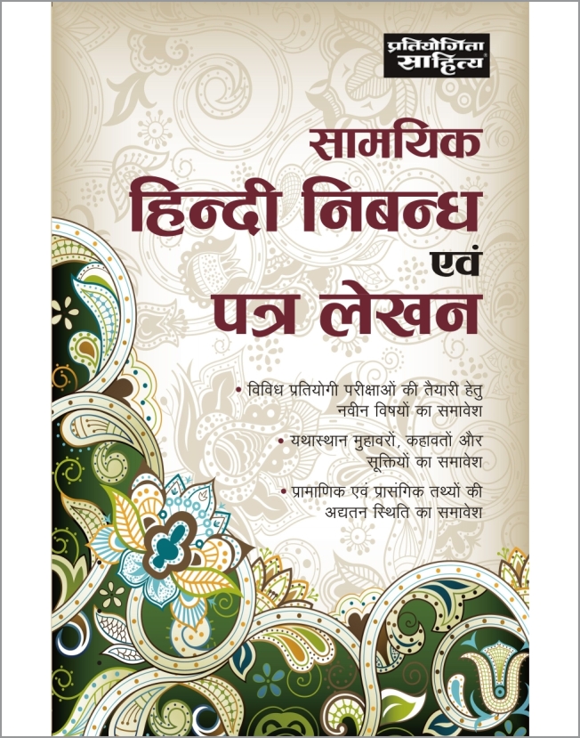 151 essay book in hindi pdf