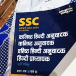 SSC Junior Hindi Translator, Junior Translator & Senior Hindi Translator Recruitment Exam photo review