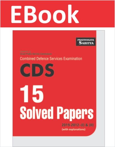 cds Solved paper