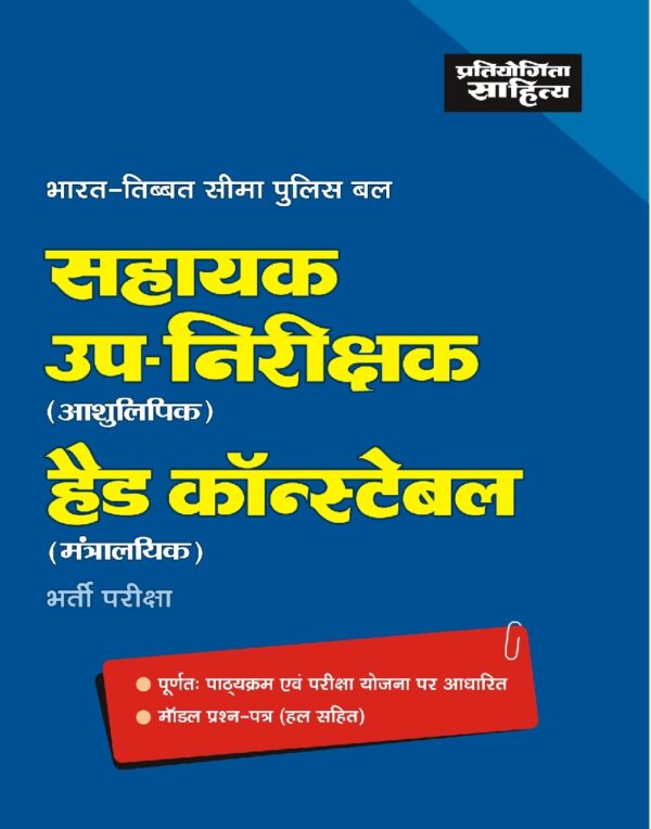 itbpf asi & head constable ebook