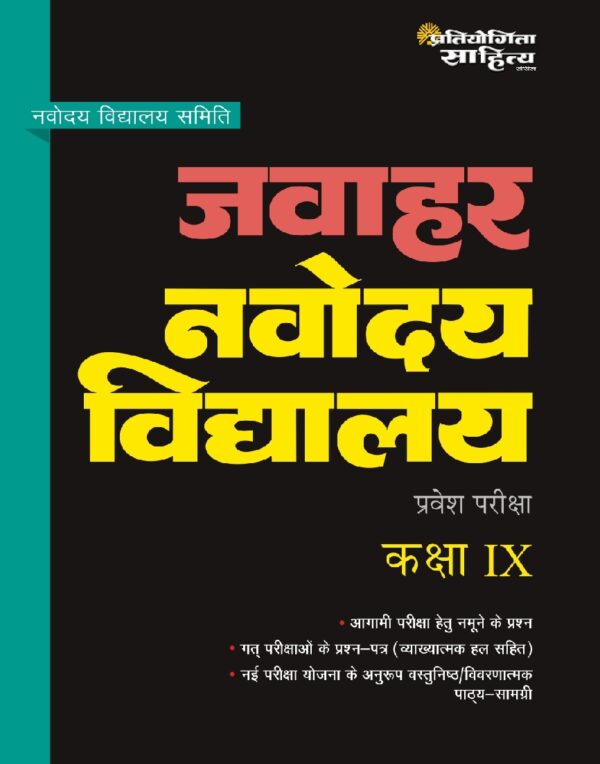 Jawahar Navodaya Vidyalaya class 9 Entrance Exam book