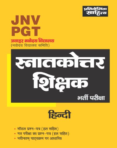 jawahar navodaya vidyalaya pgt book with exam pattern