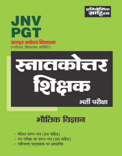 Jawahar Navodaya Vidyalaya PGT test book