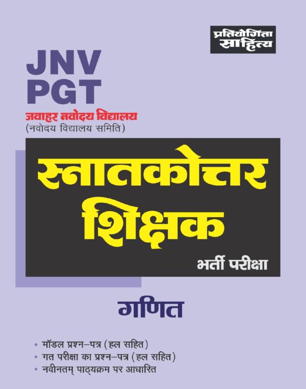 Jawahar Navodaya Vidyalaya PGT test book