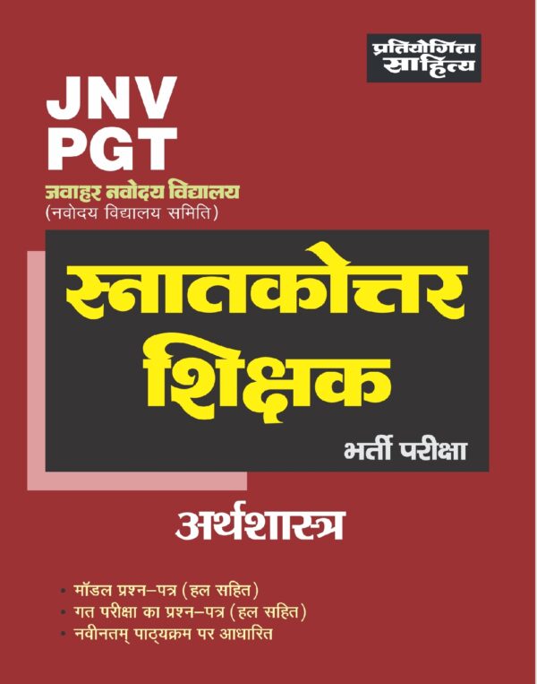 Jawahar Navodaya Vidyalaya PGT test book