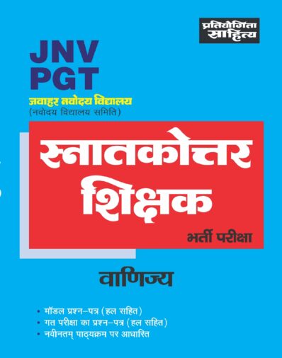 Jawahar Navodaya Vidyalaya PGT test book