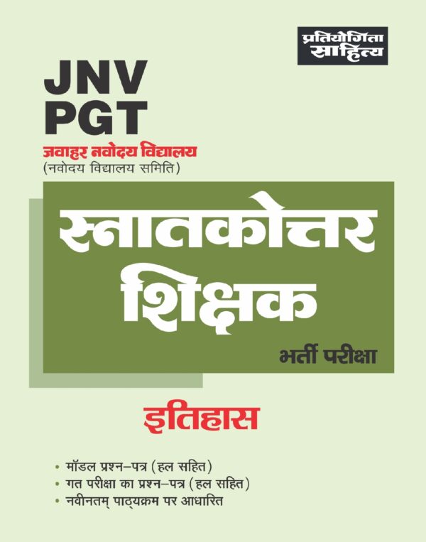 Jawahar Navodaya Vidyalaya PGT test book