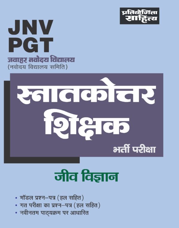 jawahar navodaya vidyalaya pgt solved model paper