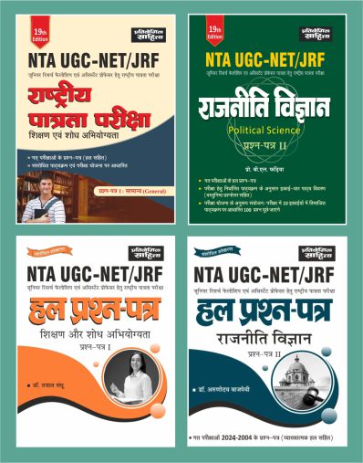 NTA UGC NET Combo of Paper 1 & Political Science with Solved Papers in Hindi medium