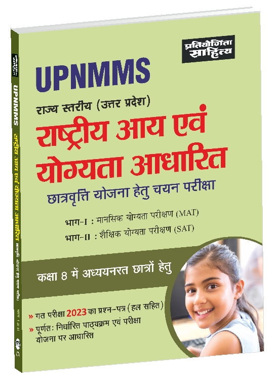 Sahitya Bhawan | Pratiyogita Sahitya UP NMMS Book In Hindi Medium ...