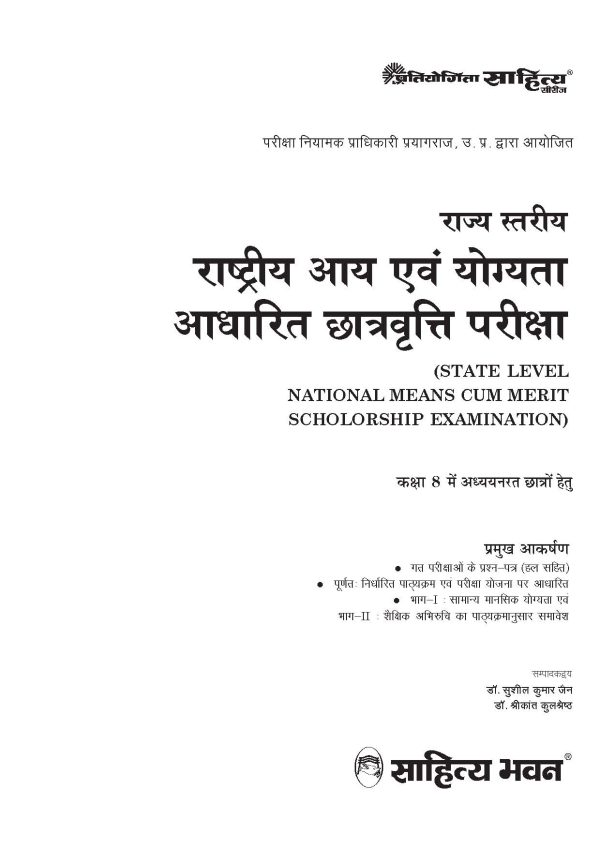 Sahitya Bhawan | Pratiyogita Sahitya UP NMMS book in Hindi Medium - Image 3