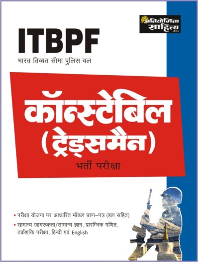 Sahitya Bhawan itbp constable(tradesman) examination book