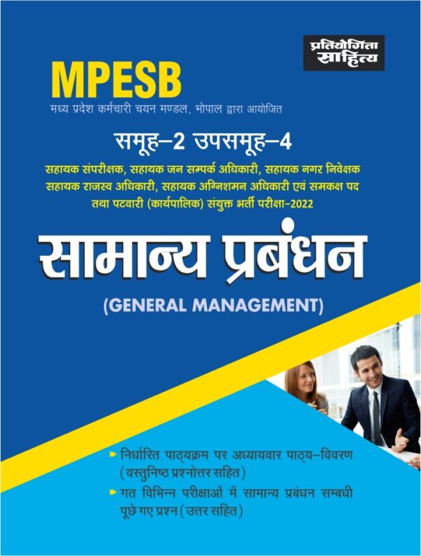 Jan Sampark Adhikari and other Exams