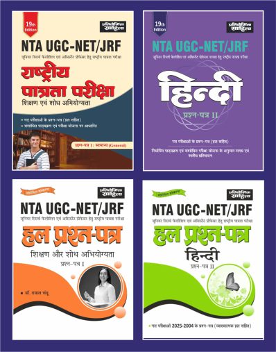 NTA UGC NET Combo of Paper 1 & Hindi Paper 2 with Solved Papers