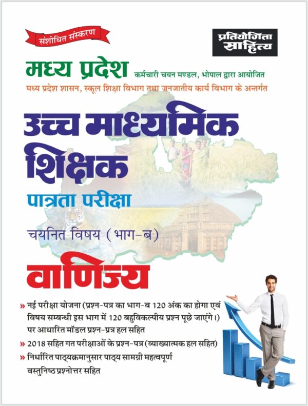 MPESB HS TET book in hindi medium