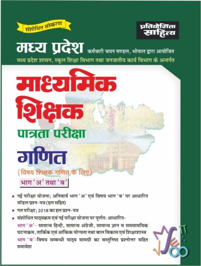 Madhya Pradesh Madhyamik TET Subject Teacher Math in Hindi Medium