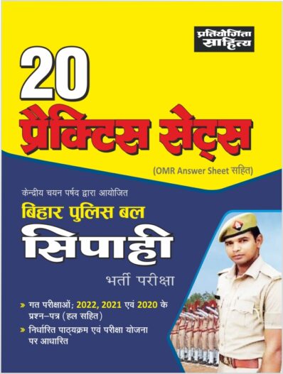 Police Constable PTP 20 Practice Sets